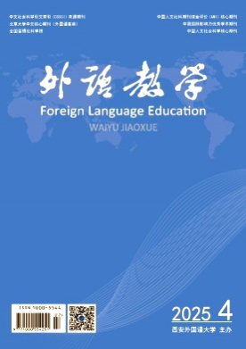 外语教学杂志